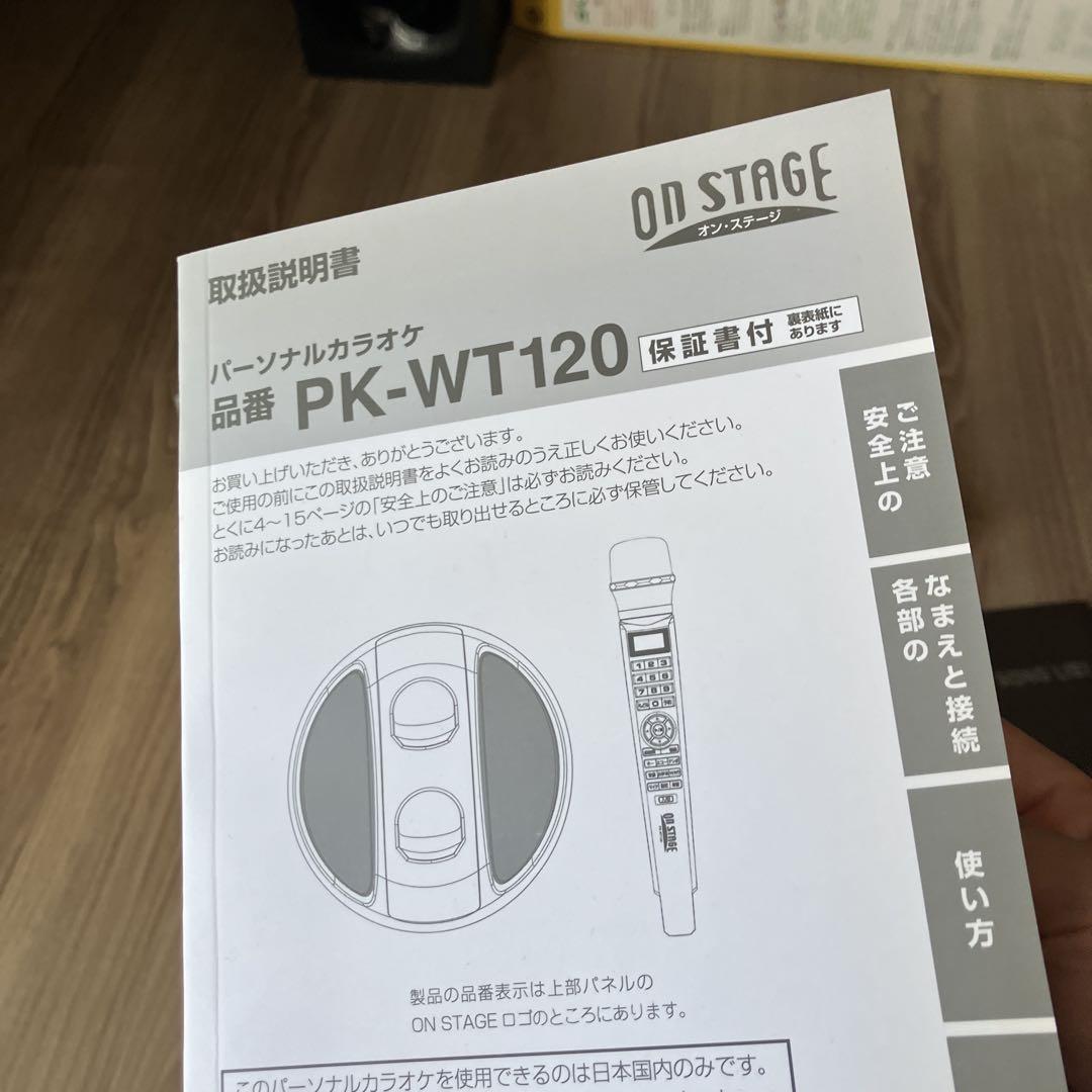 パーソナルカラオケ オンステージ PK-WT120 新品　　　　確認開封のみ
