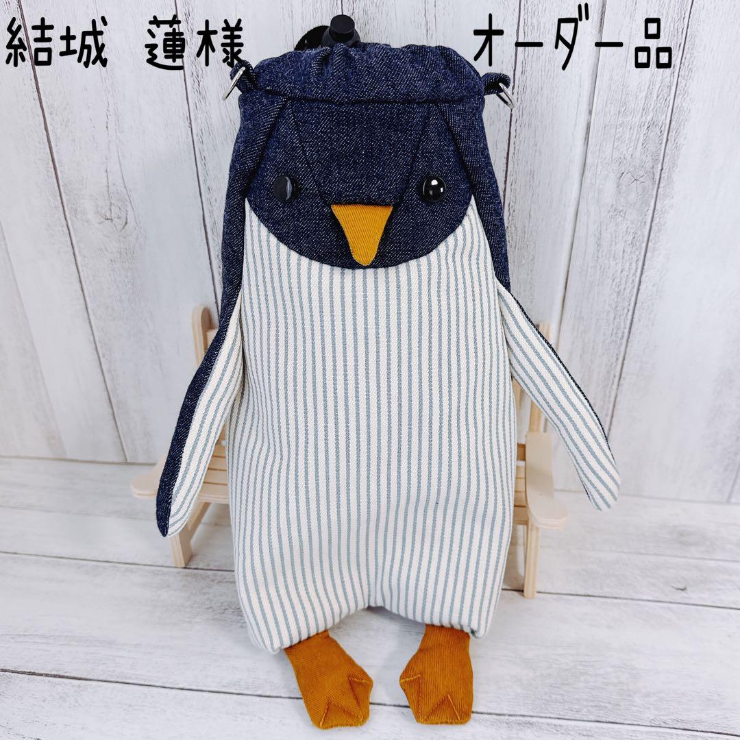 ペンギン巾着☆ハンドメイドオーダー品