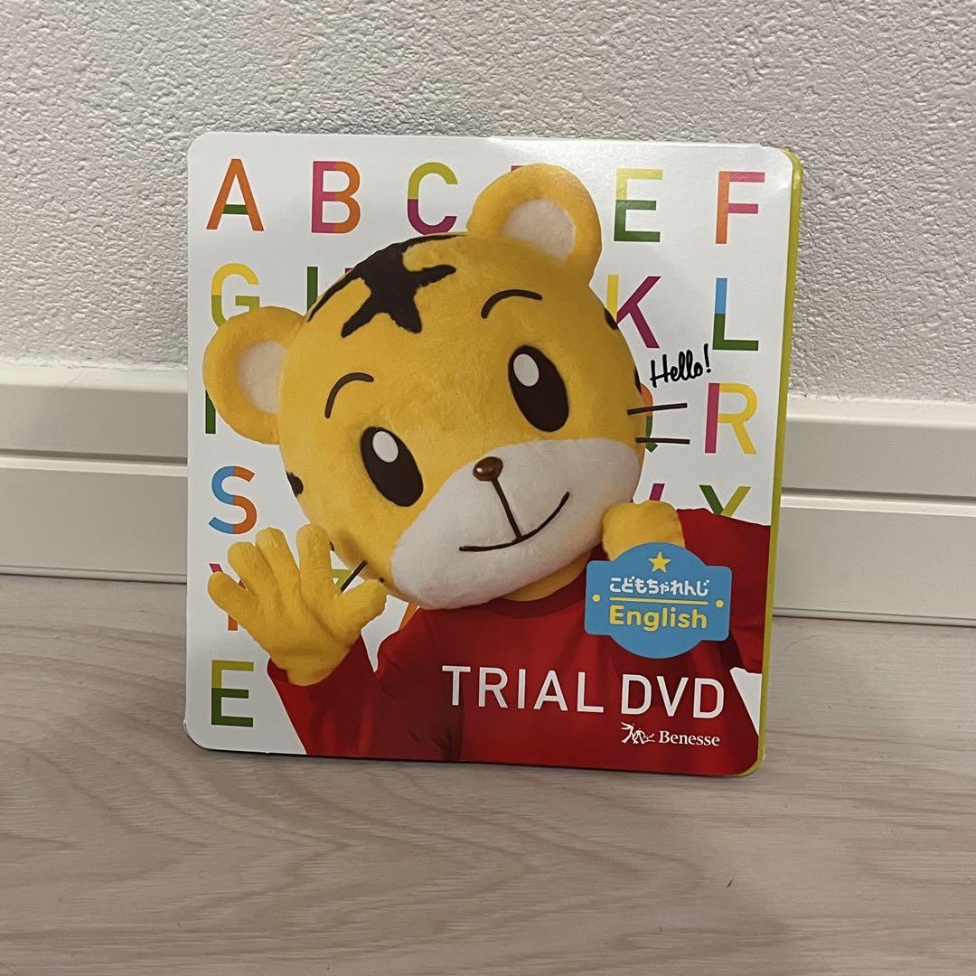 こどもちゃれんじ English TRIAL DVD しまじろう - メルカリ