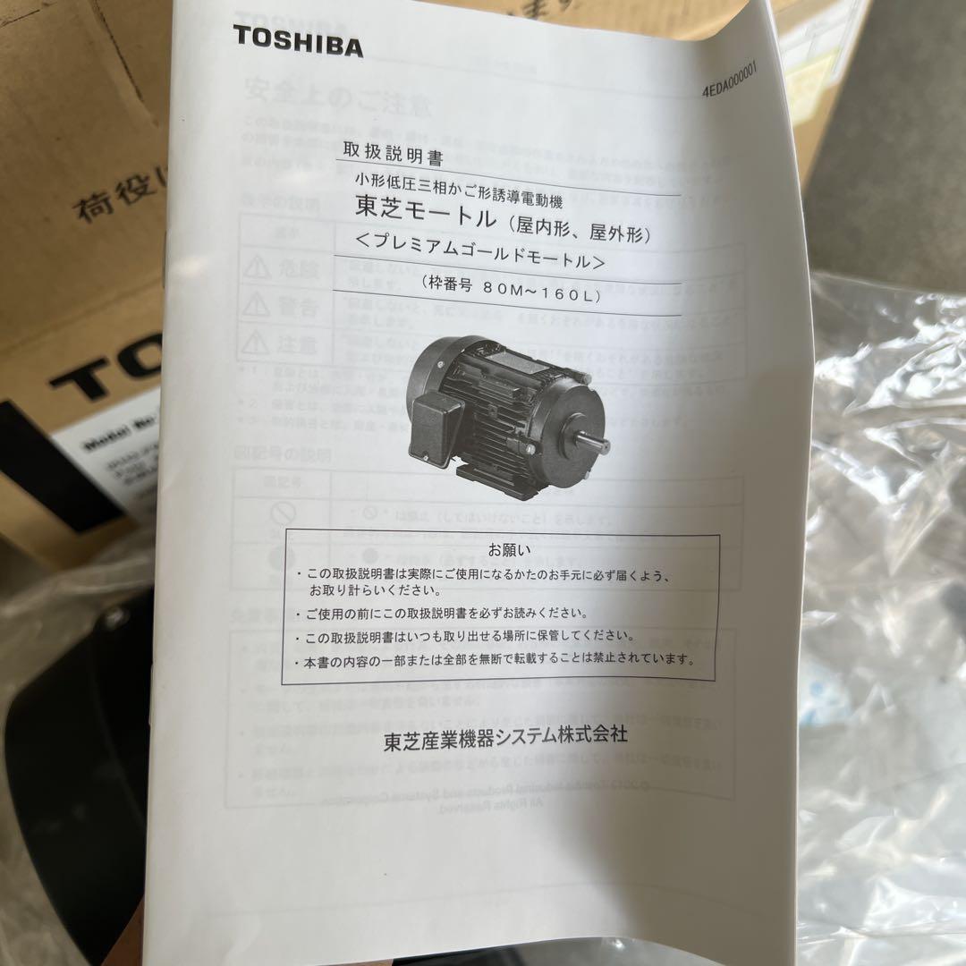 TOSHIBA 5022XT15 3相誘導モーター TOSHIBA 5022XT15 3相誘導モーター - メルカリ