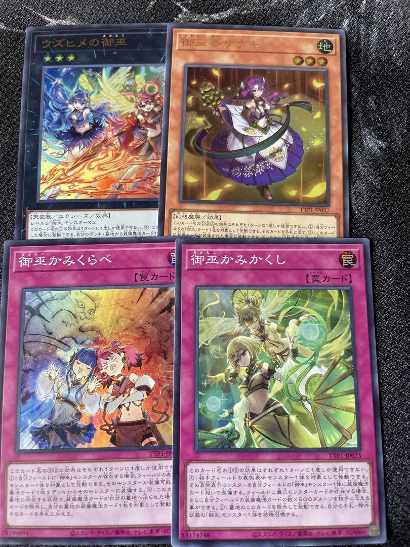 遊戯王 御巫奉サナキ ウズヒメの御巫 ウルトラ その他パーツ