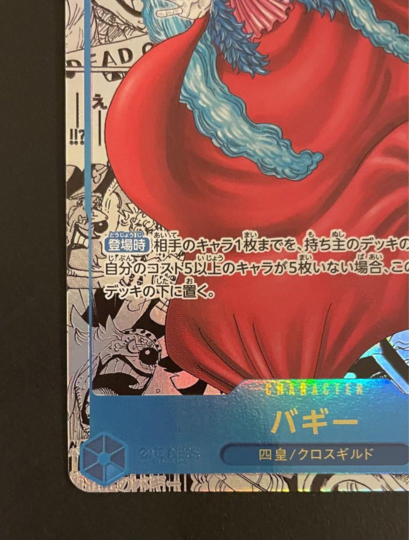 バギー　コミパラ　新たなる皇帝　スーパーパラレル