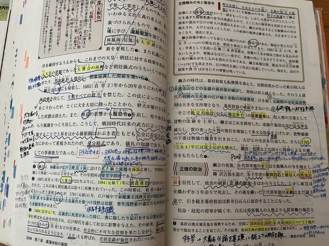 詳説日本史B  早稲田  慶應 合格