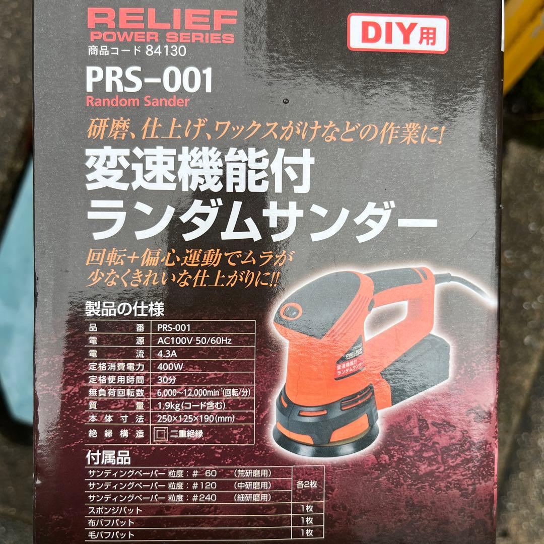 変速機能付ランダムサンダー