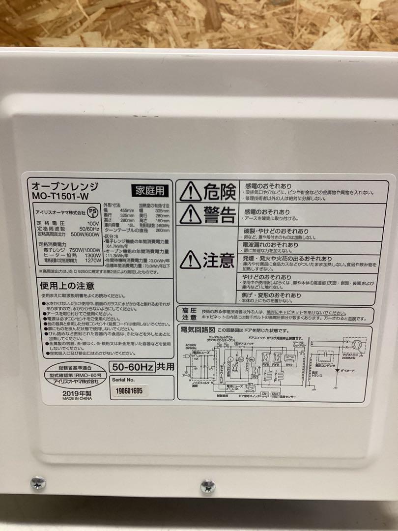 アイリスオーヤマ　オーブンレンジ　MO-T1501-W 2019年製（I 69）