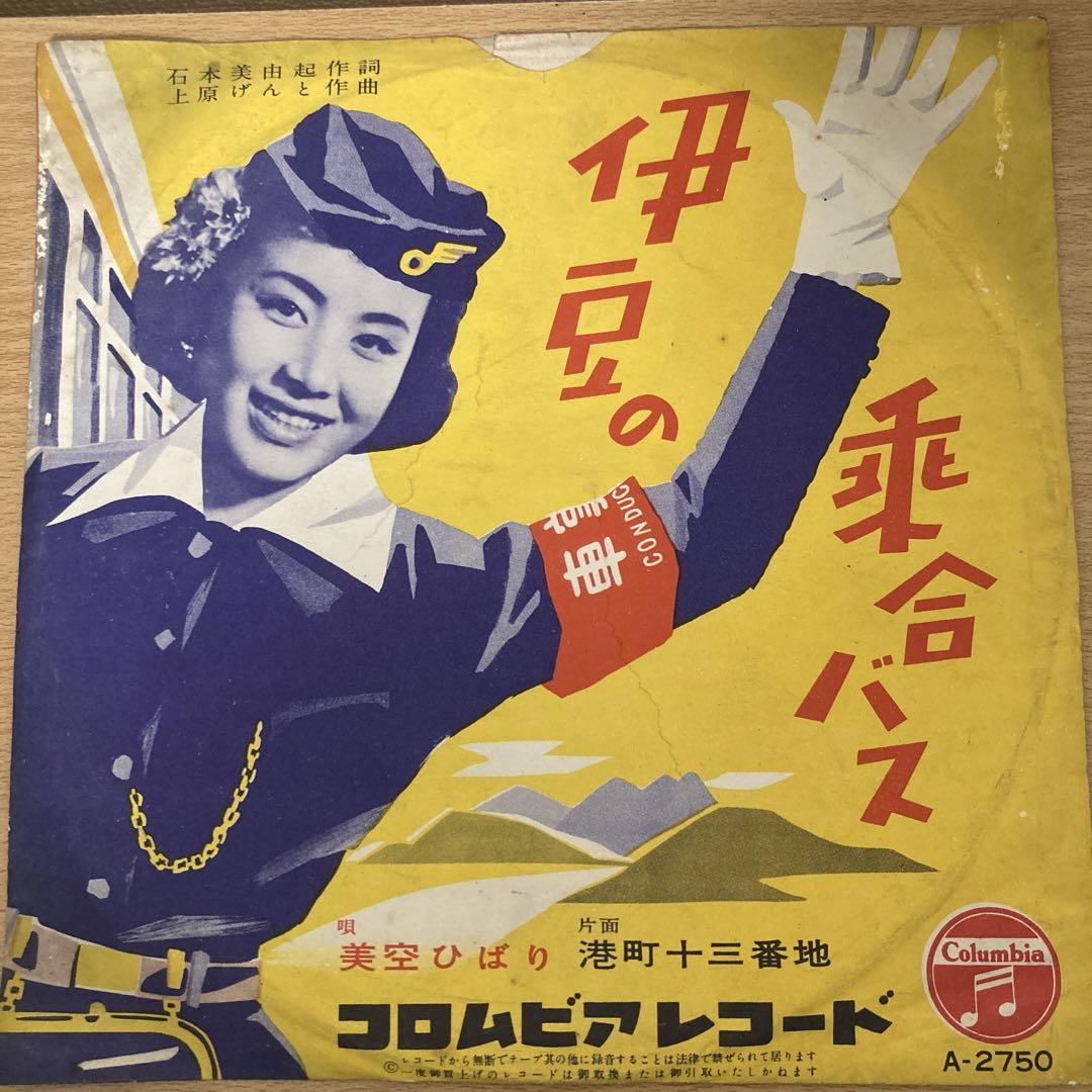極稀少】歌詞カード付 美空ひばり/港町十三番地 SP盤 - メルカリ 極稀少】歌詞カード付 美空ひばり/港町十三番地 SP盤 - メルカリ