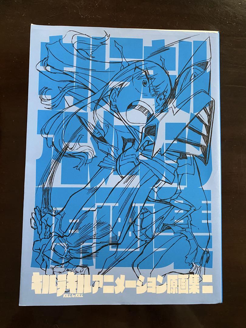 未開封品】キルラキル アニメーション原画集 二