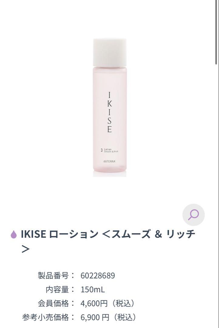 新品未開封】doTERRA IKISE スキンケア 4点セット - メルカリ