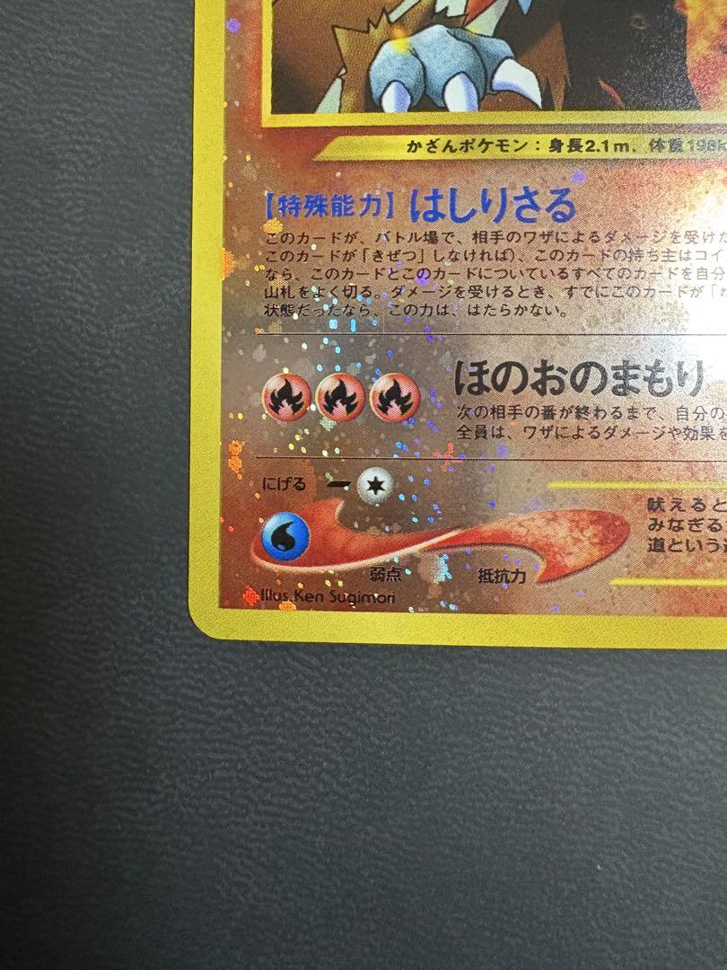 エンテイ　旧裏　渦巻きホロあり エンテイ 旧裏 渦巻きホロあり