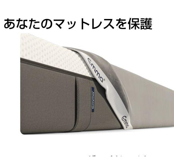 全国送料無料！すぐれもの！防水ベッドカバー エマ・スリープ プロテクター ダブル