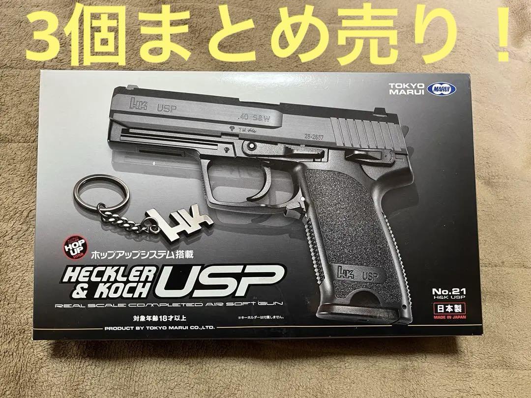 東京マルイ　美品　まとめ売り3個セット