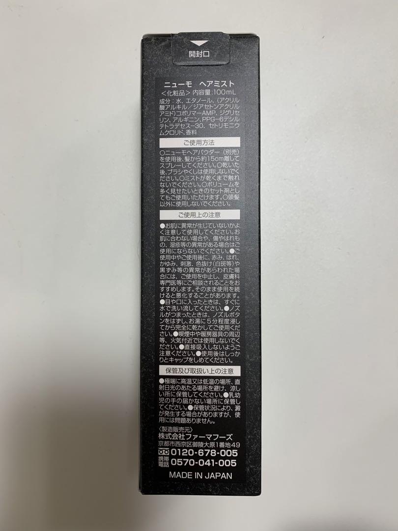 ニューモ　ヘアパウダー20g×1個 ヘアミスト100ml×4個