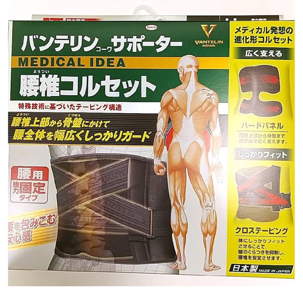 腰椎コルセット 固定タイプ
