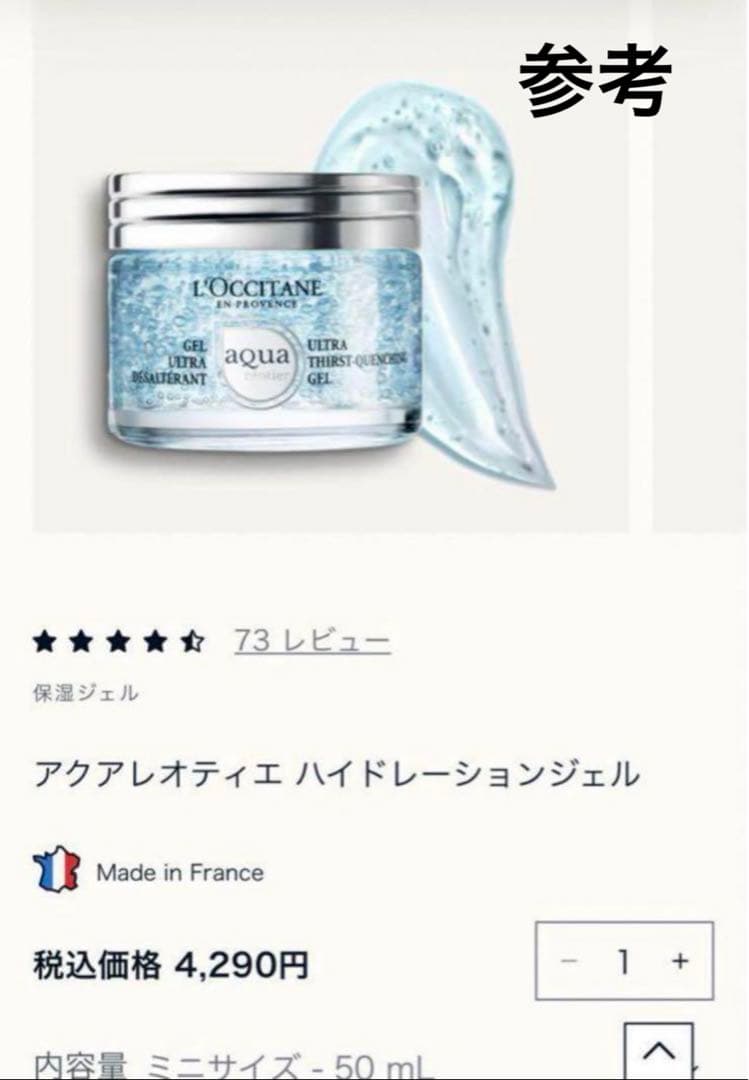 ☆アクアレオティエ ハイドレーションジェル☆希少サンプル