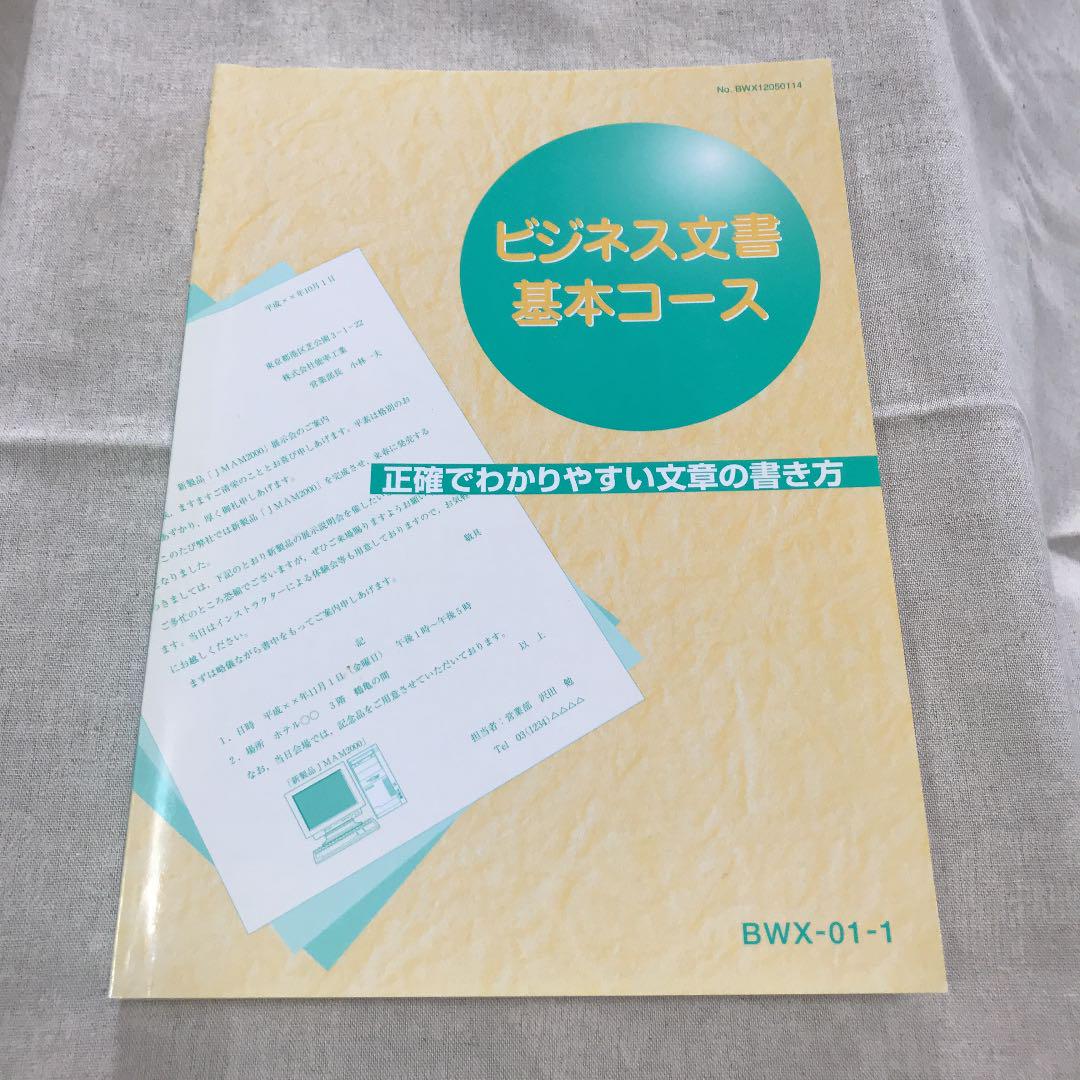 メルカリ ビジネス文書基本コース3冊セット ビジネス 経済 500 中古や未使用のフリマ メルカリ ビジネス文書基本コース3冊セット ビジネス 経済 500 中古や未使用のフリマ