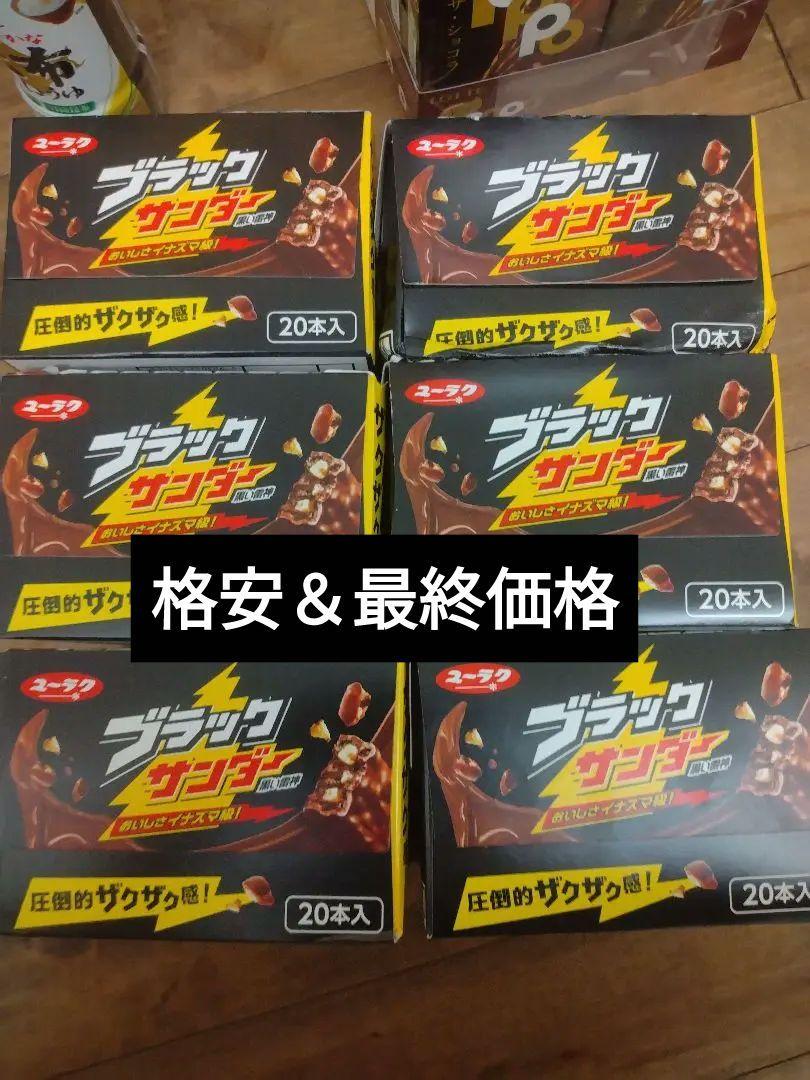 ブラックサンダー120本