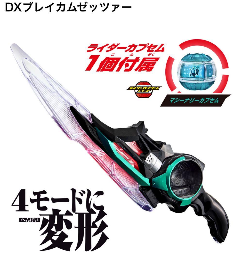 ブレイカムゼッツァー新品、♥