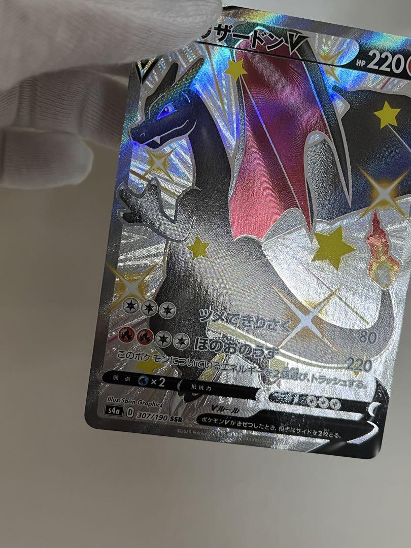 ポケカ リザードンV SSR