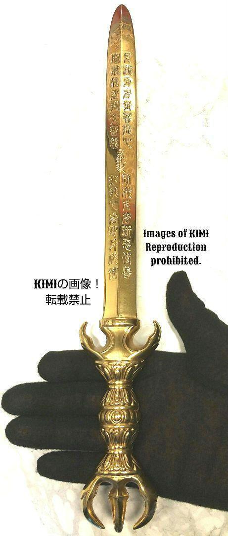 三鈷剣 全長38cm 真鍮製 梵字・漢字刻印タイプ 不動剣 宝剣 刀剣美術