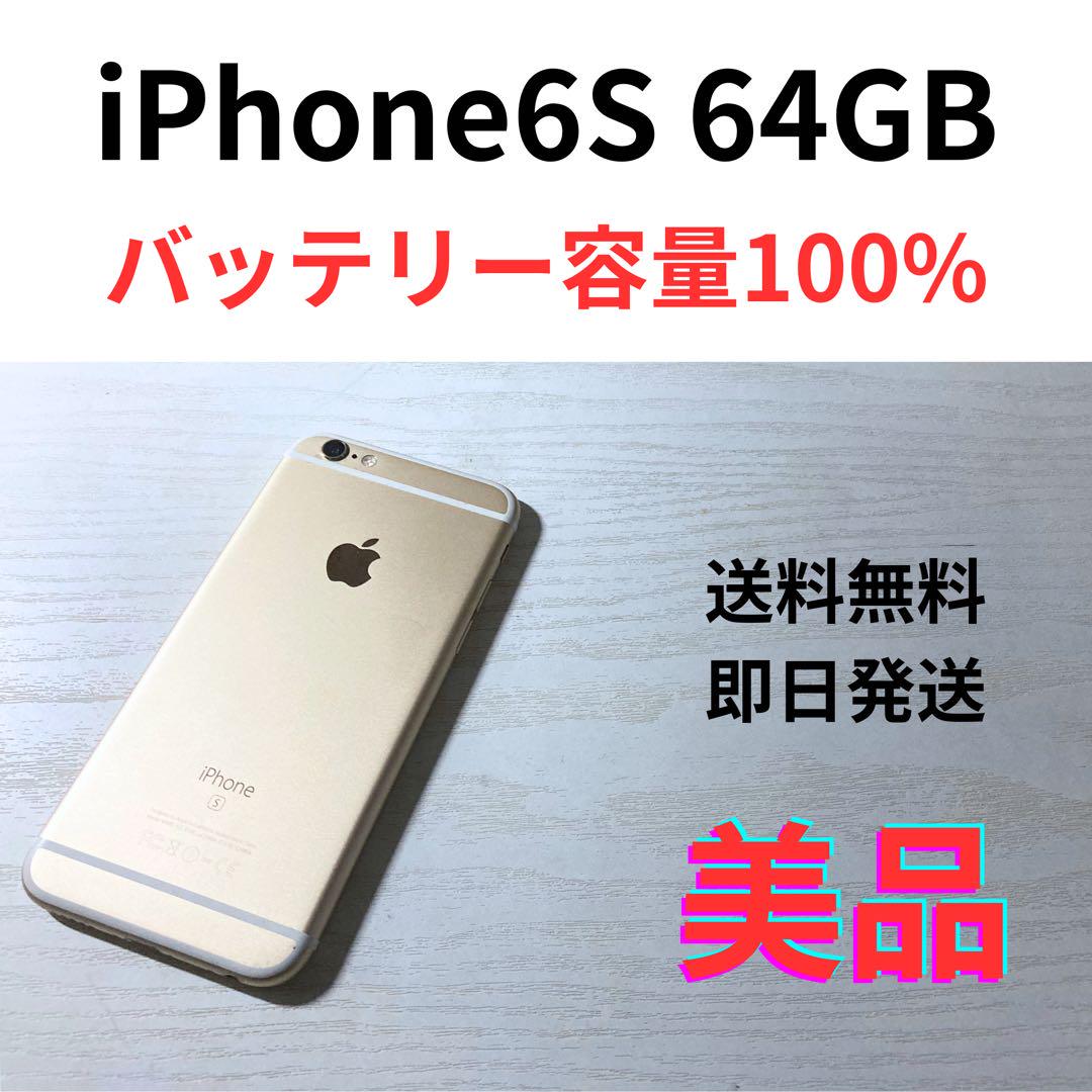 iPhone 6s Gold 64 GB SIMフリー