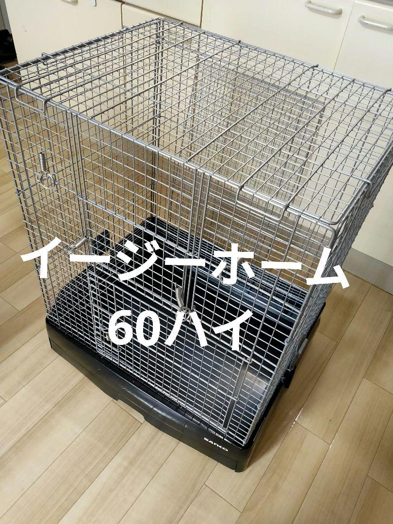 イージーホーム60ハイ 小動物 ケージキレイな方だと思います