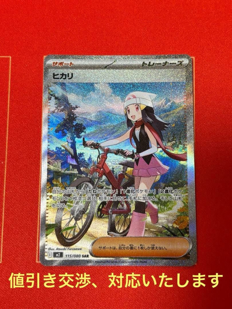 ヒカリ SAR サポートカード インフェルノX