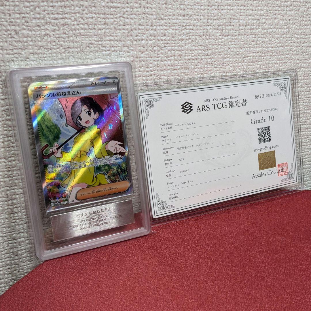 【ars10】パラソルおねえさん　sr　レイジングサーフ 収録