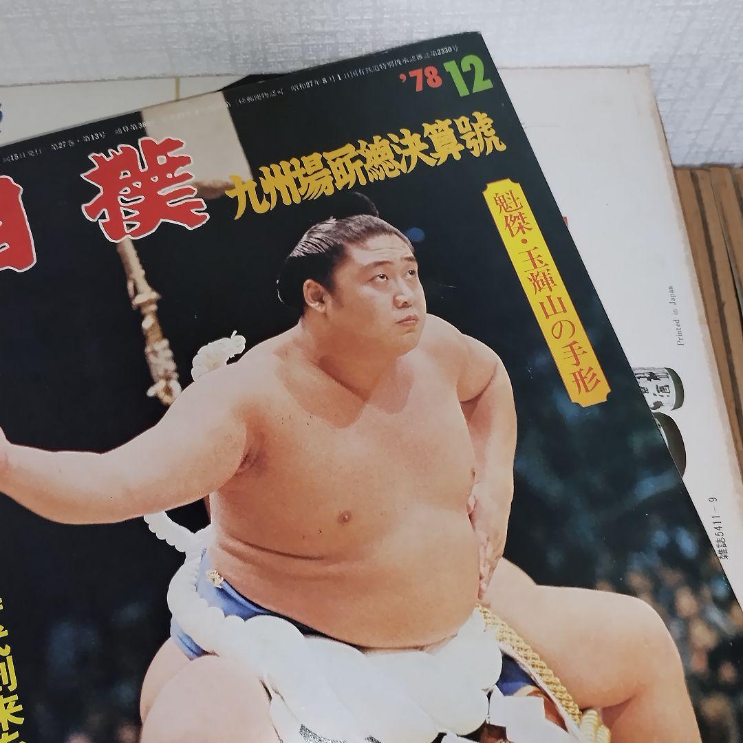 雑誌 相撲、大相撲 まとめ売り 雑誌 相撲、大相撲 まとめ売り