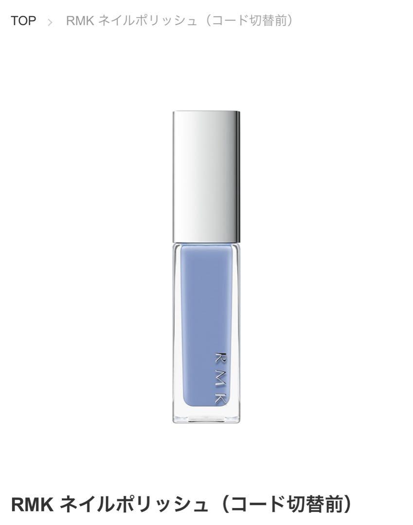 RMK ネイルポリッシュ 02、07、26、28、30、トップコート