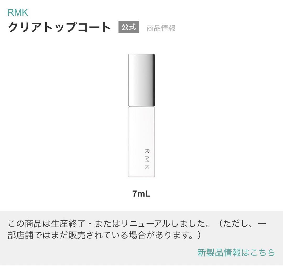 RMK ネイルポリッシュ 02、07、26、28、30、トップコート