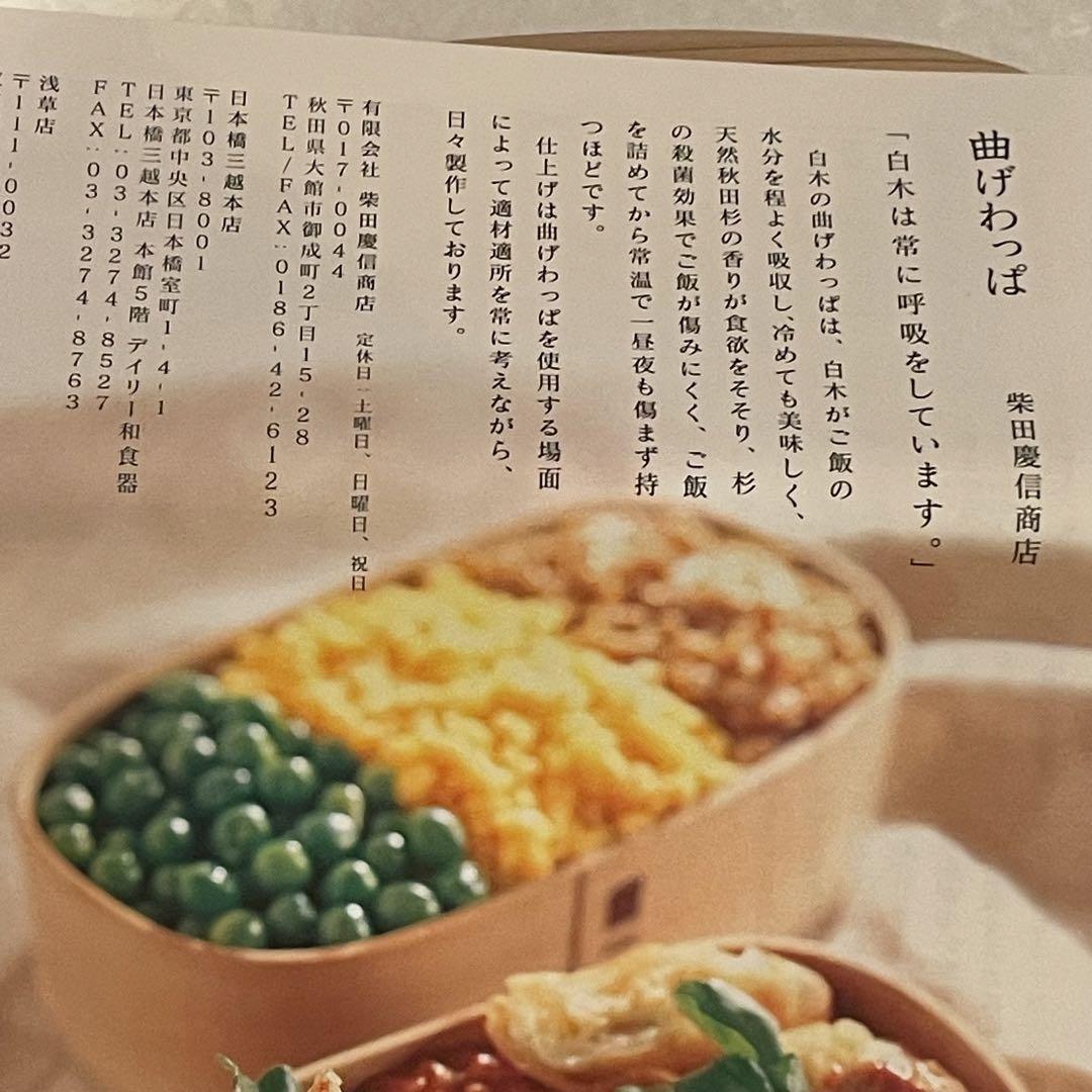 柴田慶信商店★お弁当箱　白木　小判弁当（小）★曲げわっぱ　秋田県大館市