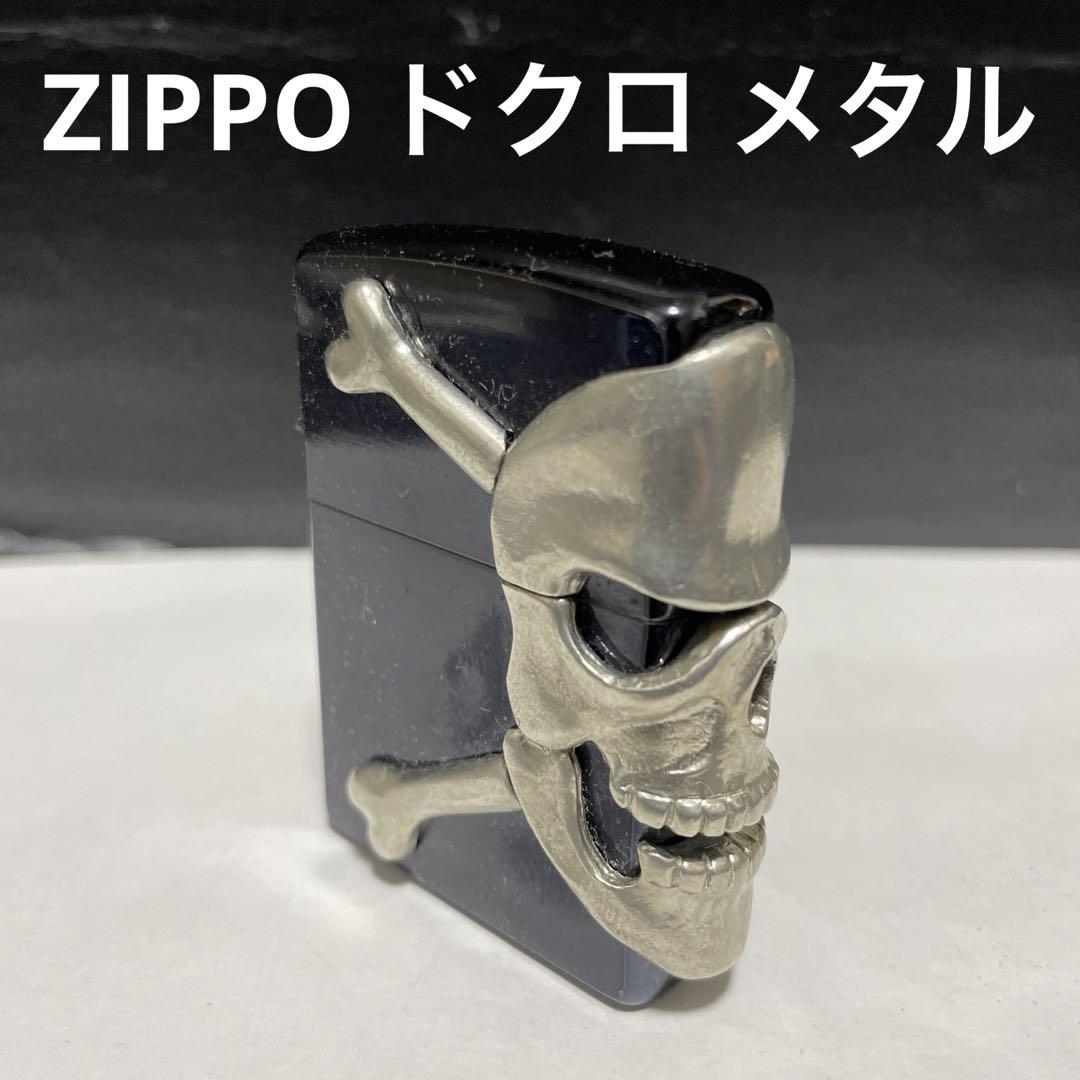 zippo ジッポー　ドクロ 3面立体メタル 骸骨　スカル　2015年製