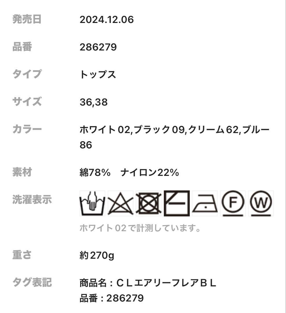 カレンソロジー•エアリーフレアブラウス•白•新品•36