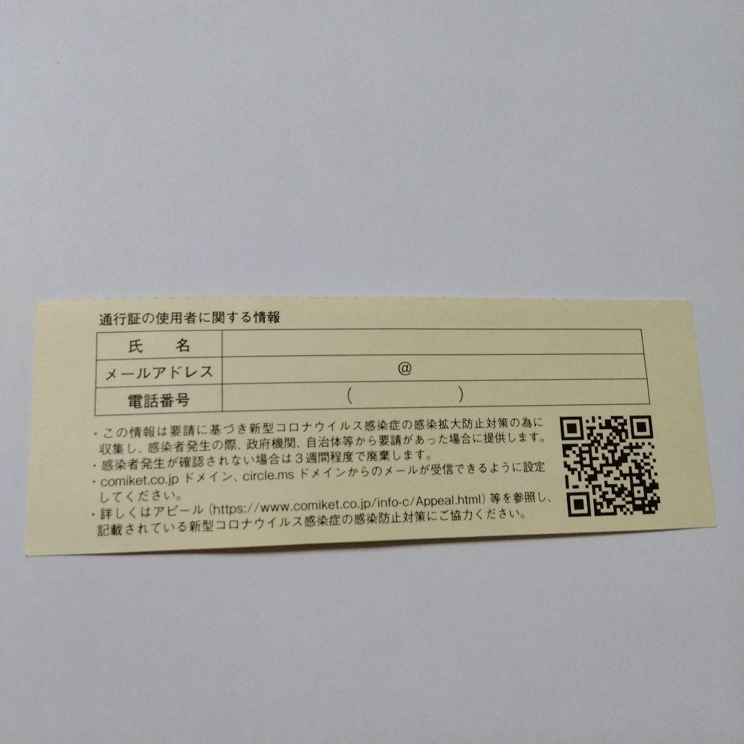 匿名配送　コミックマーケット　101　サークル　チケット