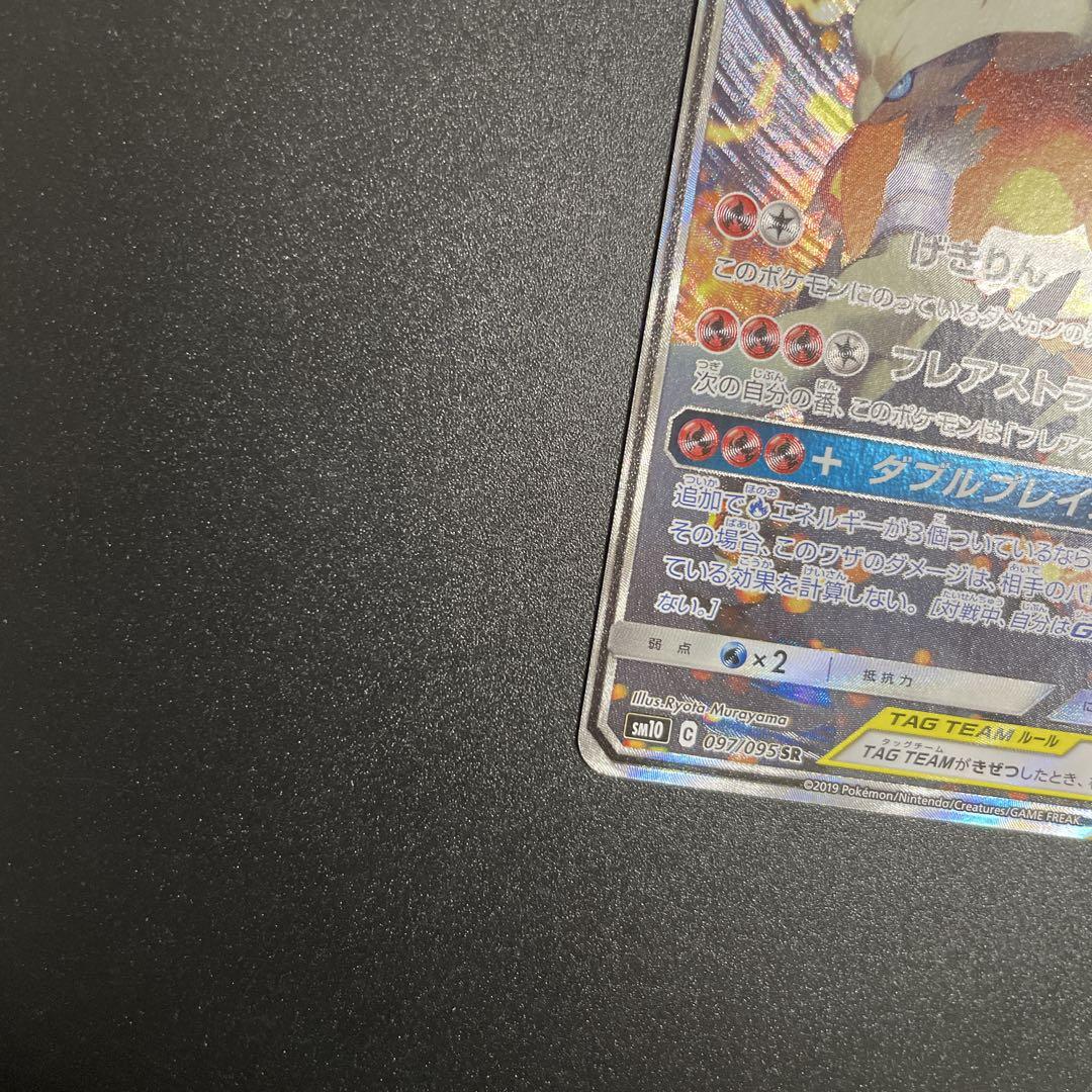 ポケモンカードレシラム＆リザードンGX SA ダブルブレイズ 097/095 Amazon.co.jp: ポケモンカードゲーム SM10 007/095 リザードン