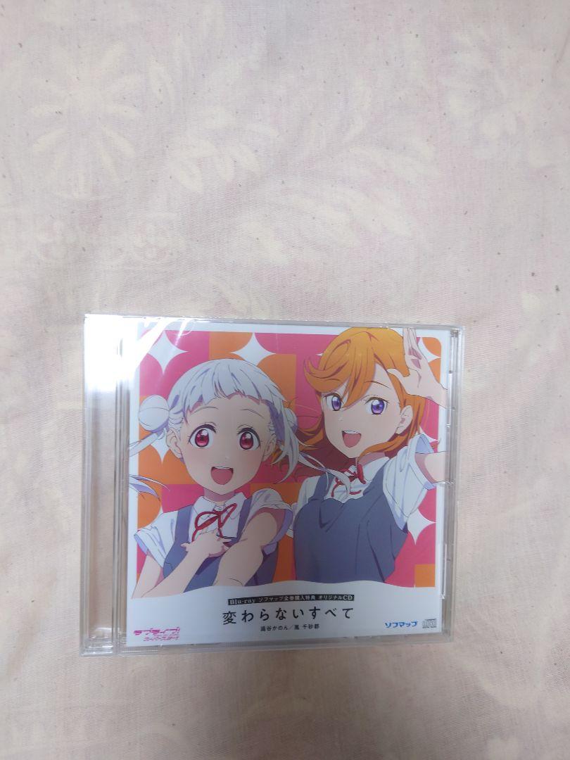 Liella! 全巻購入特典CD 澁谷かのん 嵐千砂都 変わらないすべて