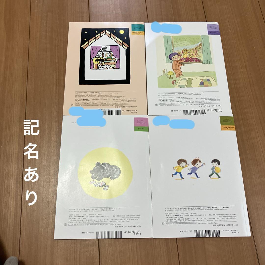 こどものとも 年中向き 4冊セット - メルカリ