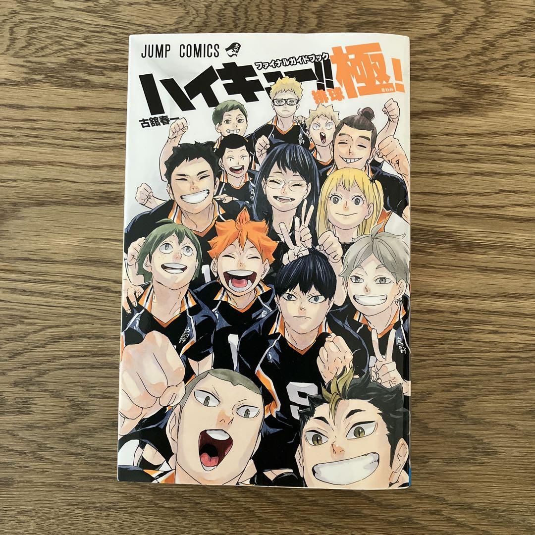 ハイキュー全巻★45冊★ジャンプ★バレーボールマンガ ハイキュー 漫画 最新刊 ハイキュー 漫画 ジャンプ マンガ 古館