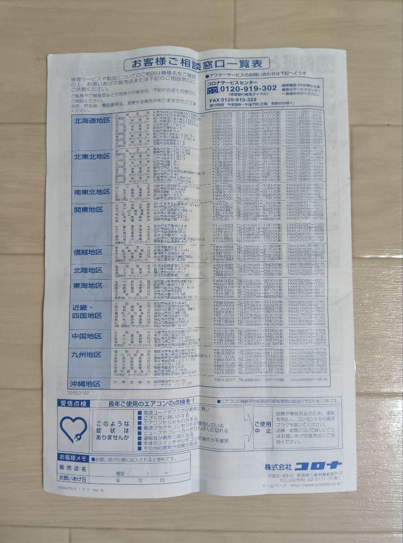 窓用エアコン　CORONA CW-A1616