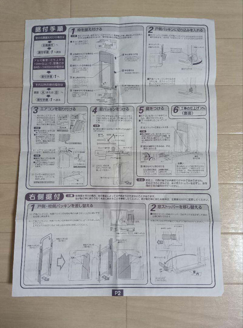 窓用エアコン　CORONA CW-A1616