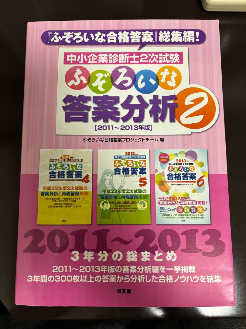 中小企業診断士2次試験 ふぞろいな答案分析2-5 4冊セット