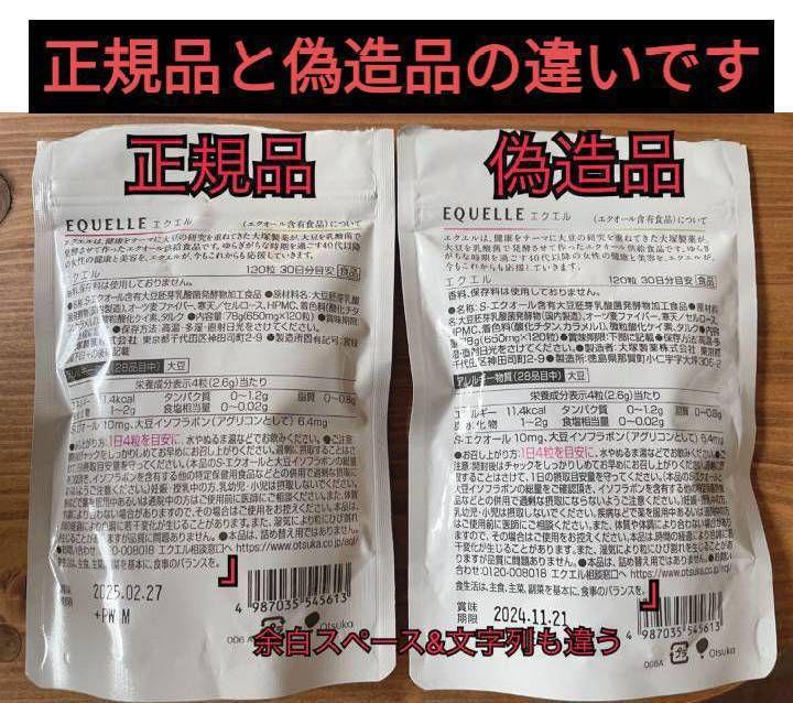 大塚製薬 エクエル パウチ エクオール含有食品 1袋 (調剤薬局
