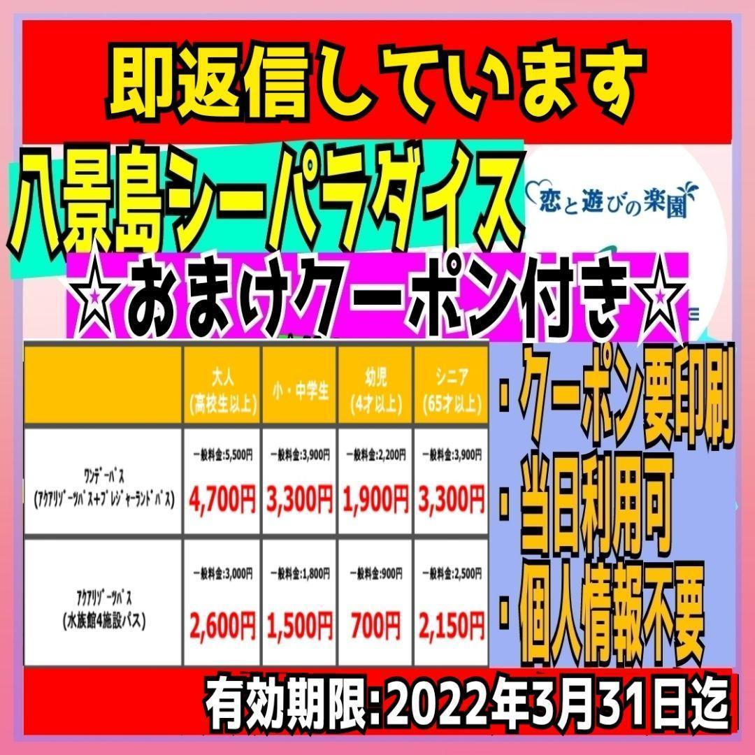 新規購入 横浜八景島シーパラダイス クーポン 入園場優待割引券 チケット ワンデーパス お買い求めしやすい価格 Www Lamnangkaeo Go Th