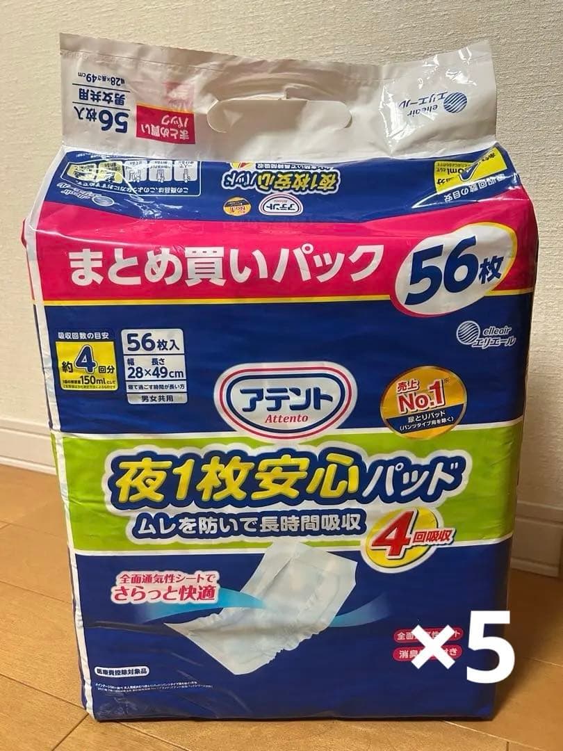 アテント 夜1枚安心パッド 5個セット280枚elleair