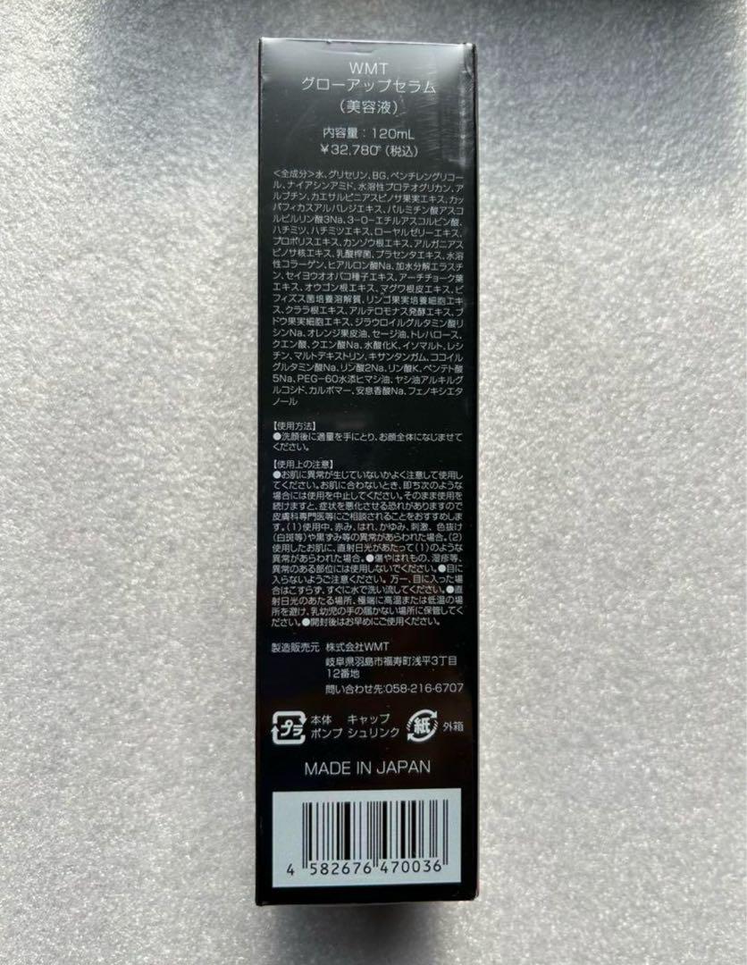 WMT Glow Up Serum 120ml 6個