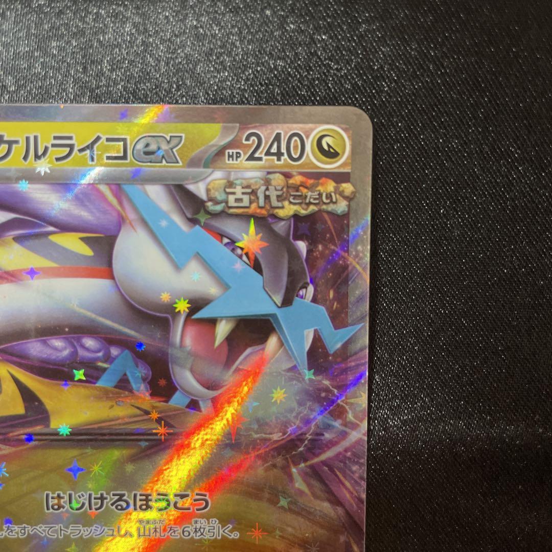 ポケカ タケルライコex 80枚 RR 716 ポケモンカード タケルライコex RRの通販 カズキ@プロフィール