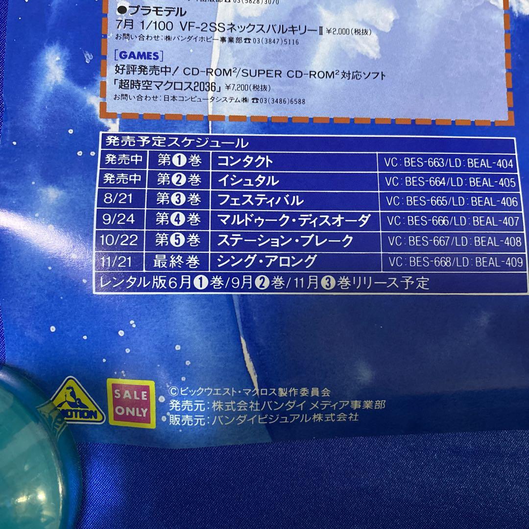 超時空要塞マクロスII 販促ポスター 美樹本晴彦 - メルカリ