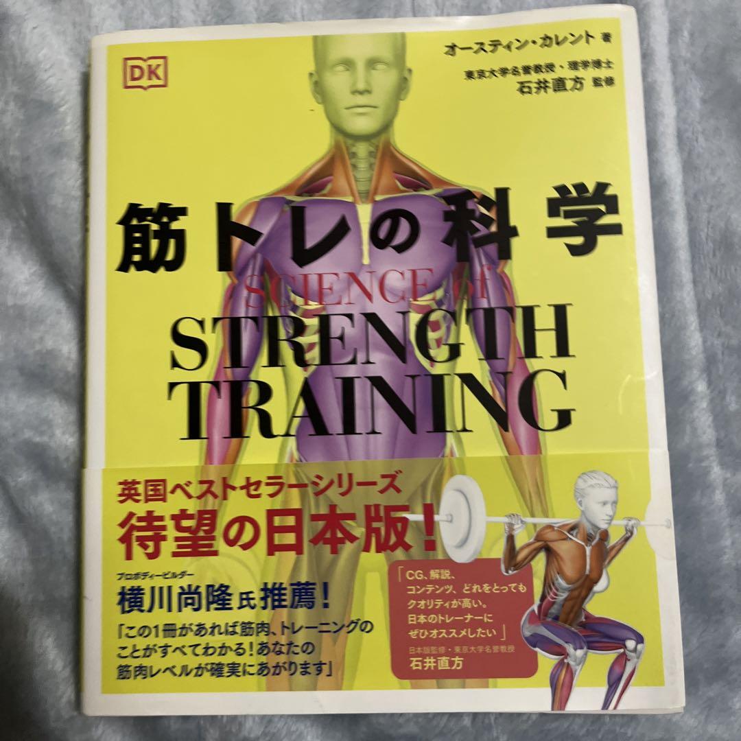 スターティング ストレングス 肉体改造のピラミッド  2点セット