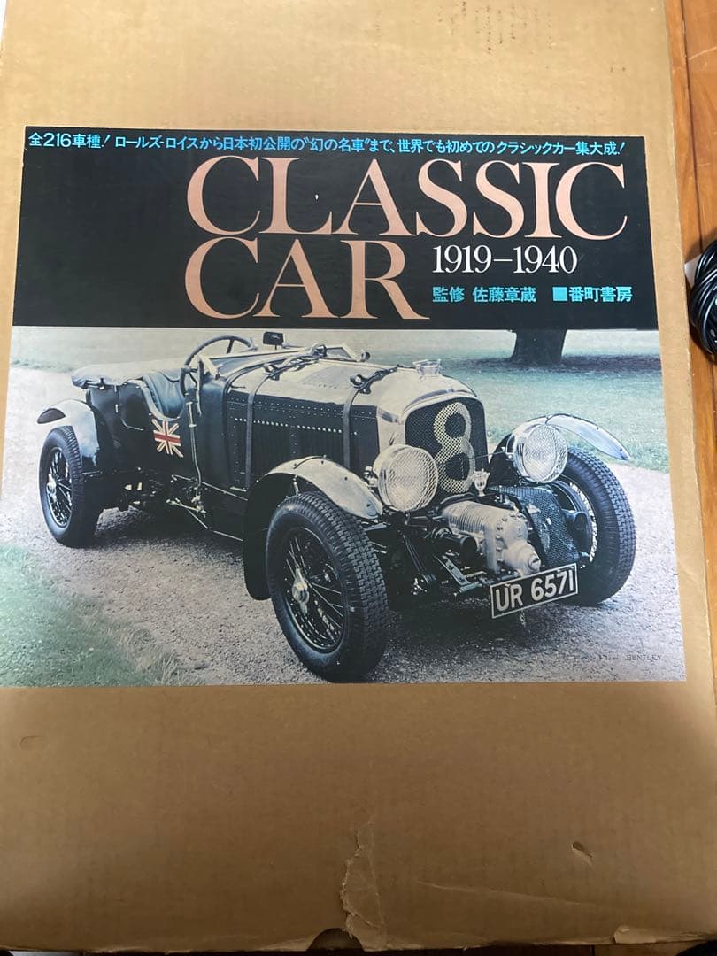 最安値挑戦】 CLASSIC CAR 1919-1940 世界で初めてのクラシックカー