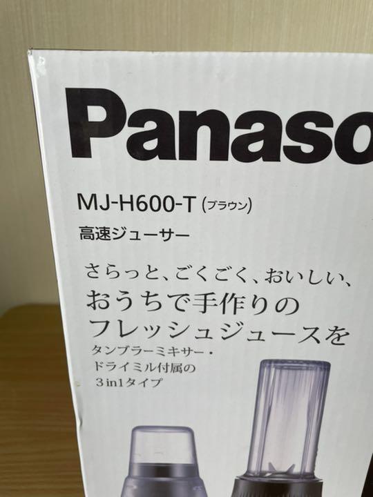 在庫超歓迎 未使用品 高速ジューサーMJ-H600-T ブラウン KAcyG-m35583503145 Panasonic 最安値新作